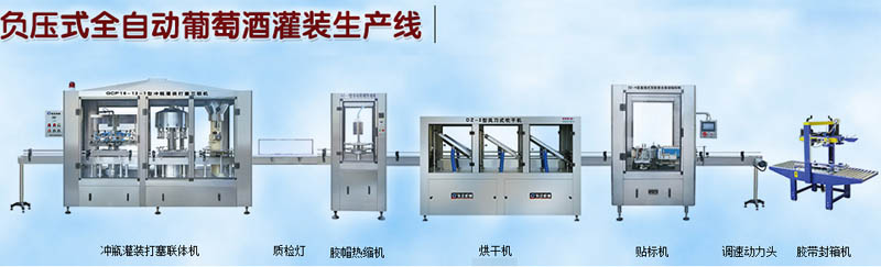 惠聯灌裝機械 惠聯灌裝機械